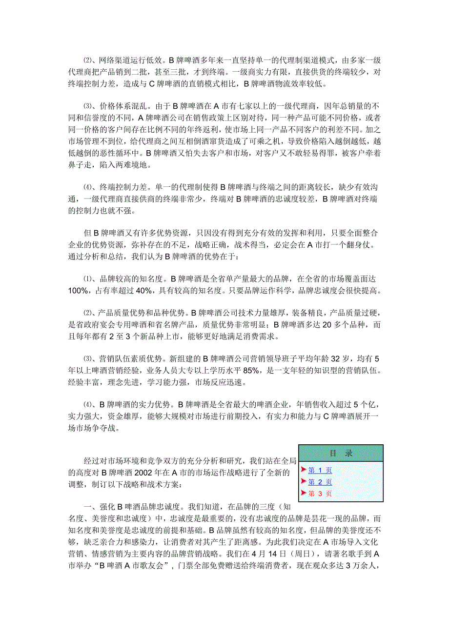 啤酒市场调查－B牌啤酒2002年A市市场整合营销实战_第3页