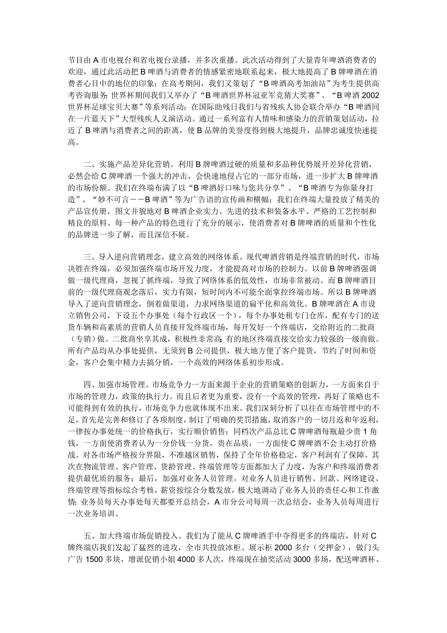 啤酒市场调查－B牌啤酒2002年A市市场整合营销实战_第4页