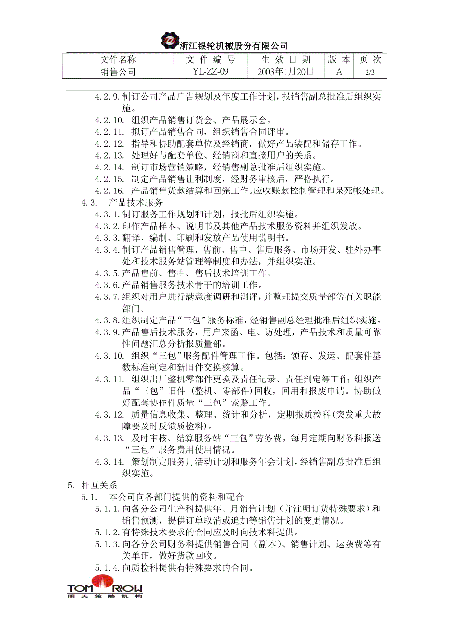 浙江银轮股份（企业典章）销售公司_第2页