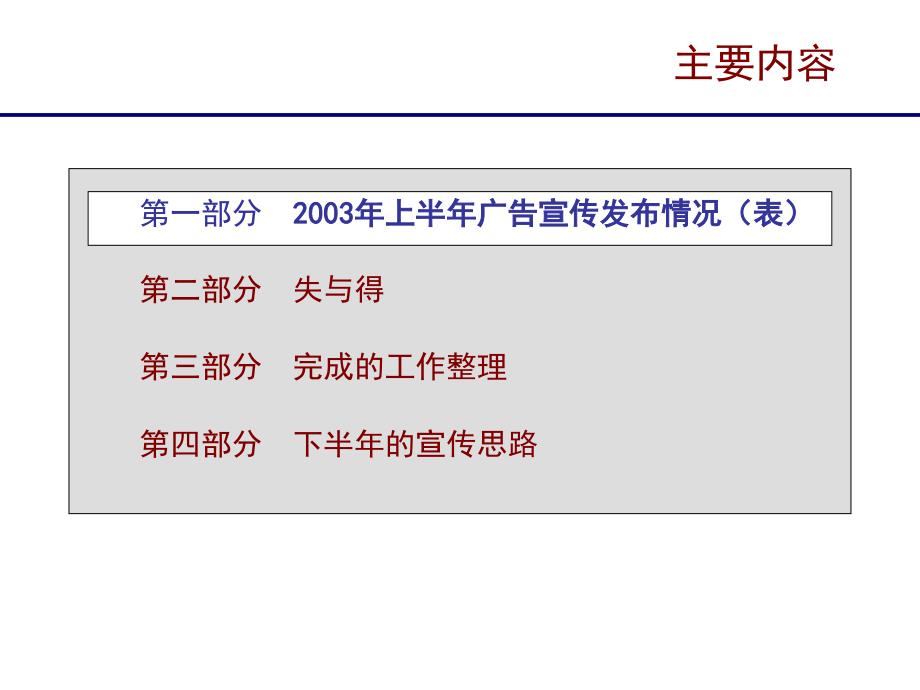 通信行业营销－移动通信媒体总结_第2页