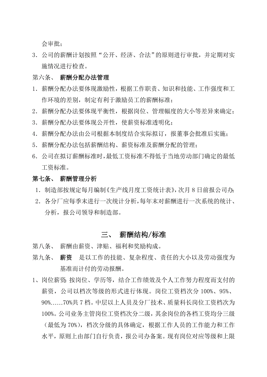 浙江银轮机械股份公司（调研）薪酬制度_第2页