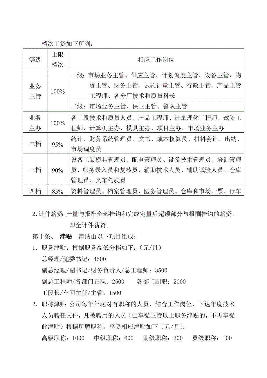 浙江银轮机械股份公司（调研）薪酬制度_第3页