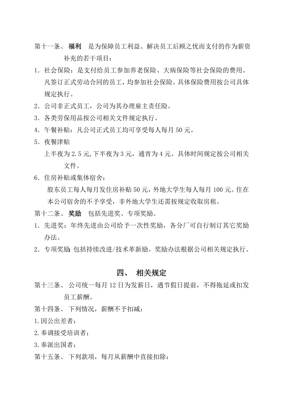 浙江银轮机械股份公司（调研）薪酬制度_第4页