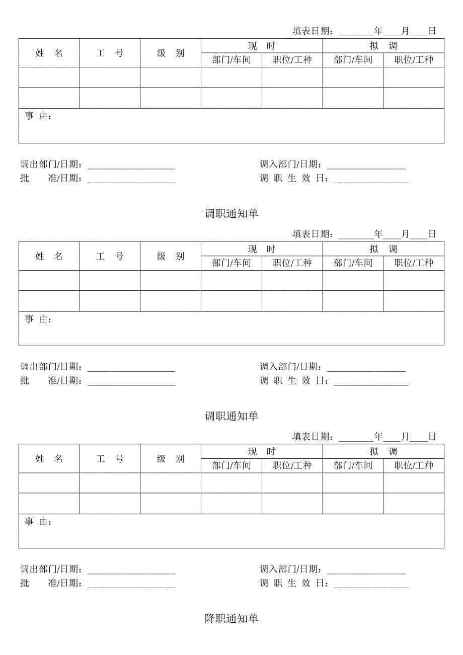 浙江银轮股份（人力资源管理）人事调整作业指导书_第5页