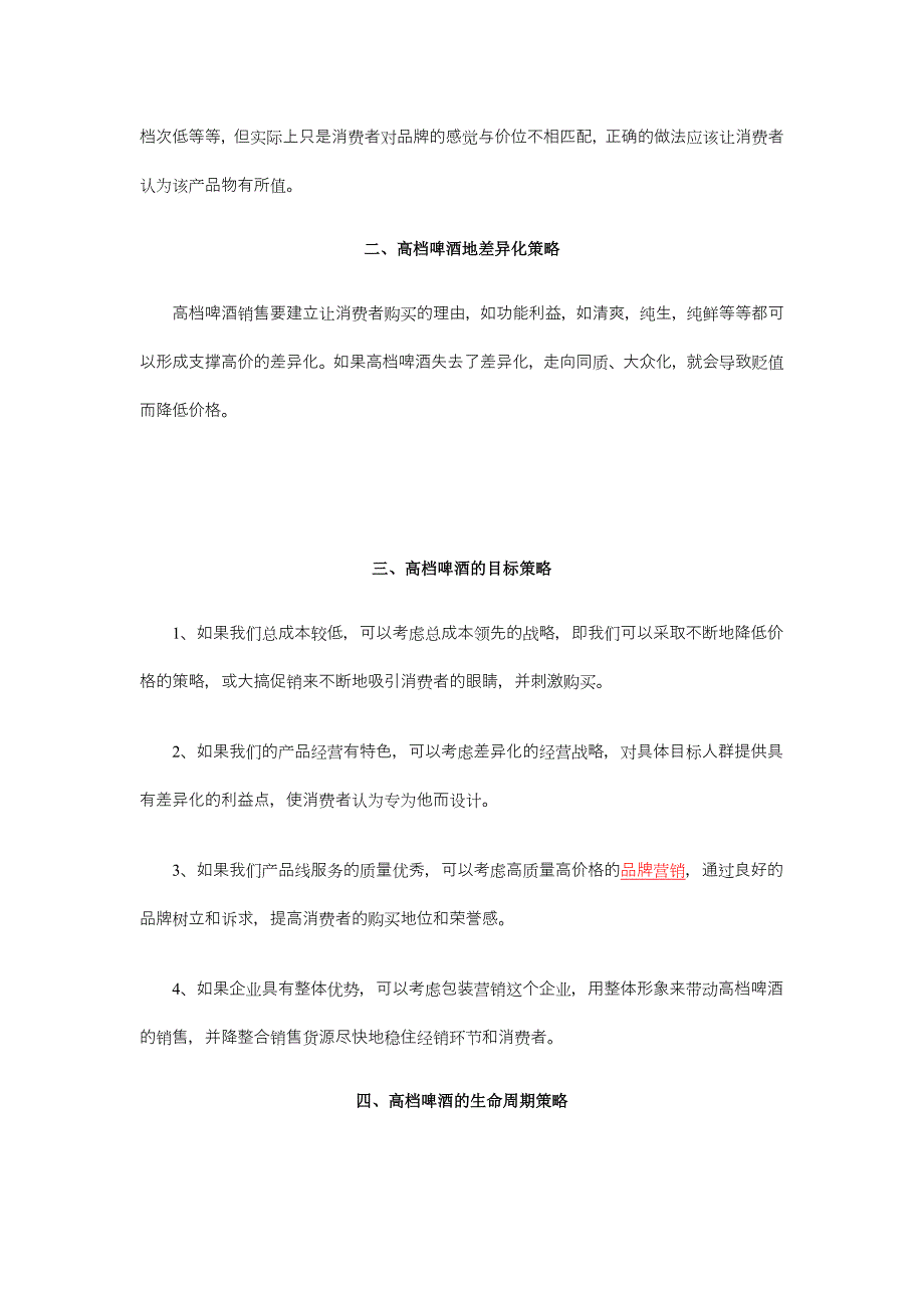 啤酒市场调查－高档啤酒市场营销分析_第3页