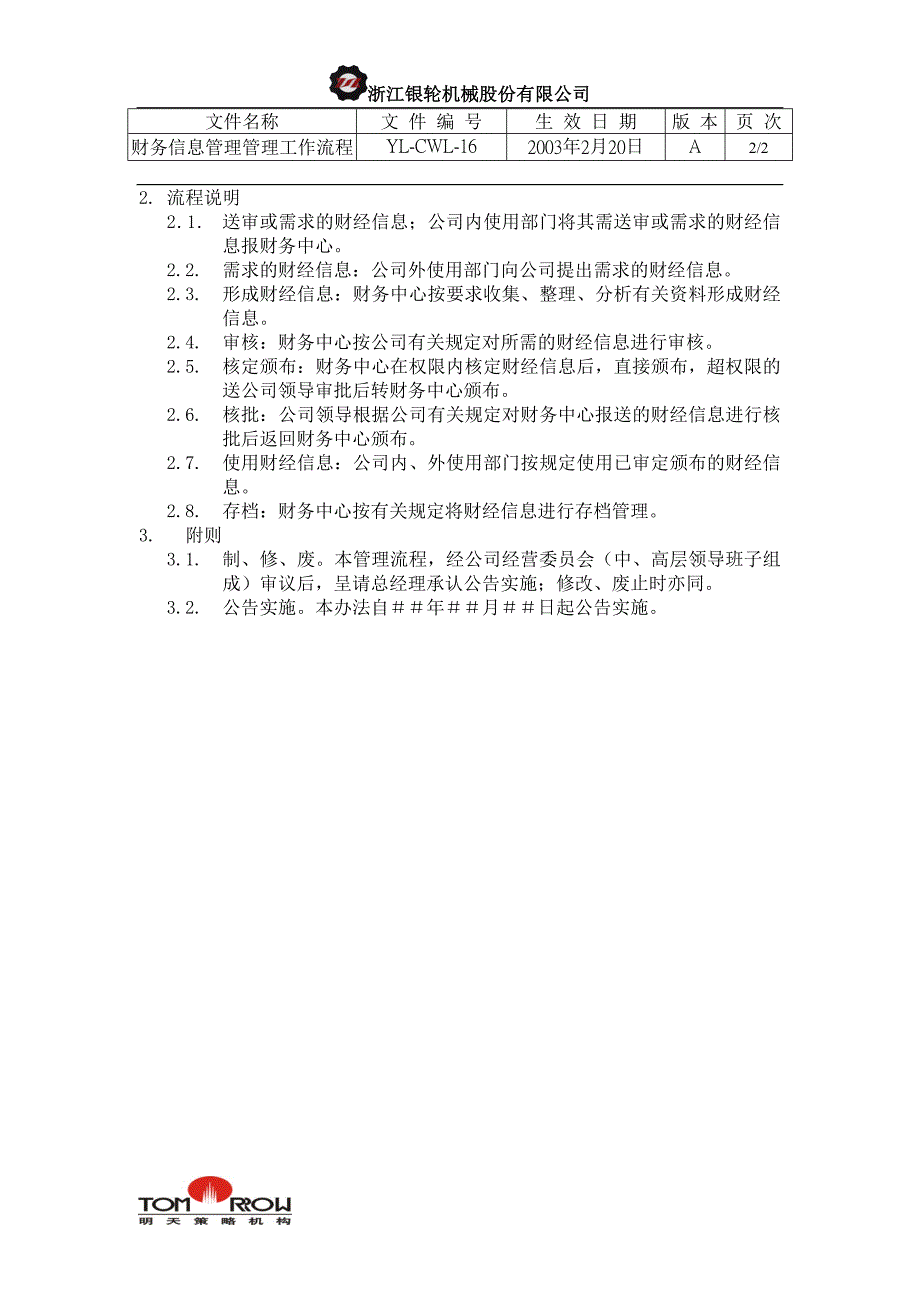 浙江银轮股份（企业典章）财务信息管理工作流程_第2页