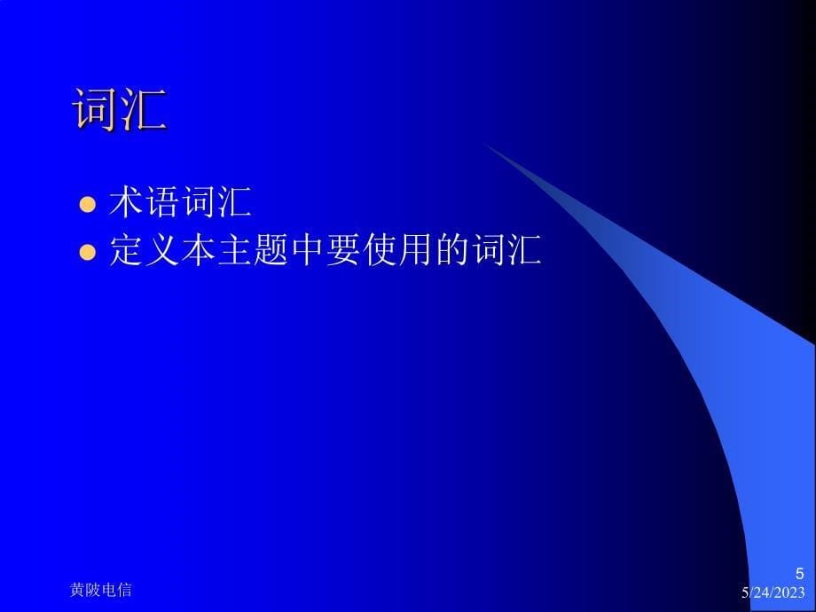 通信行业营销－电信业务营销员1_第5页