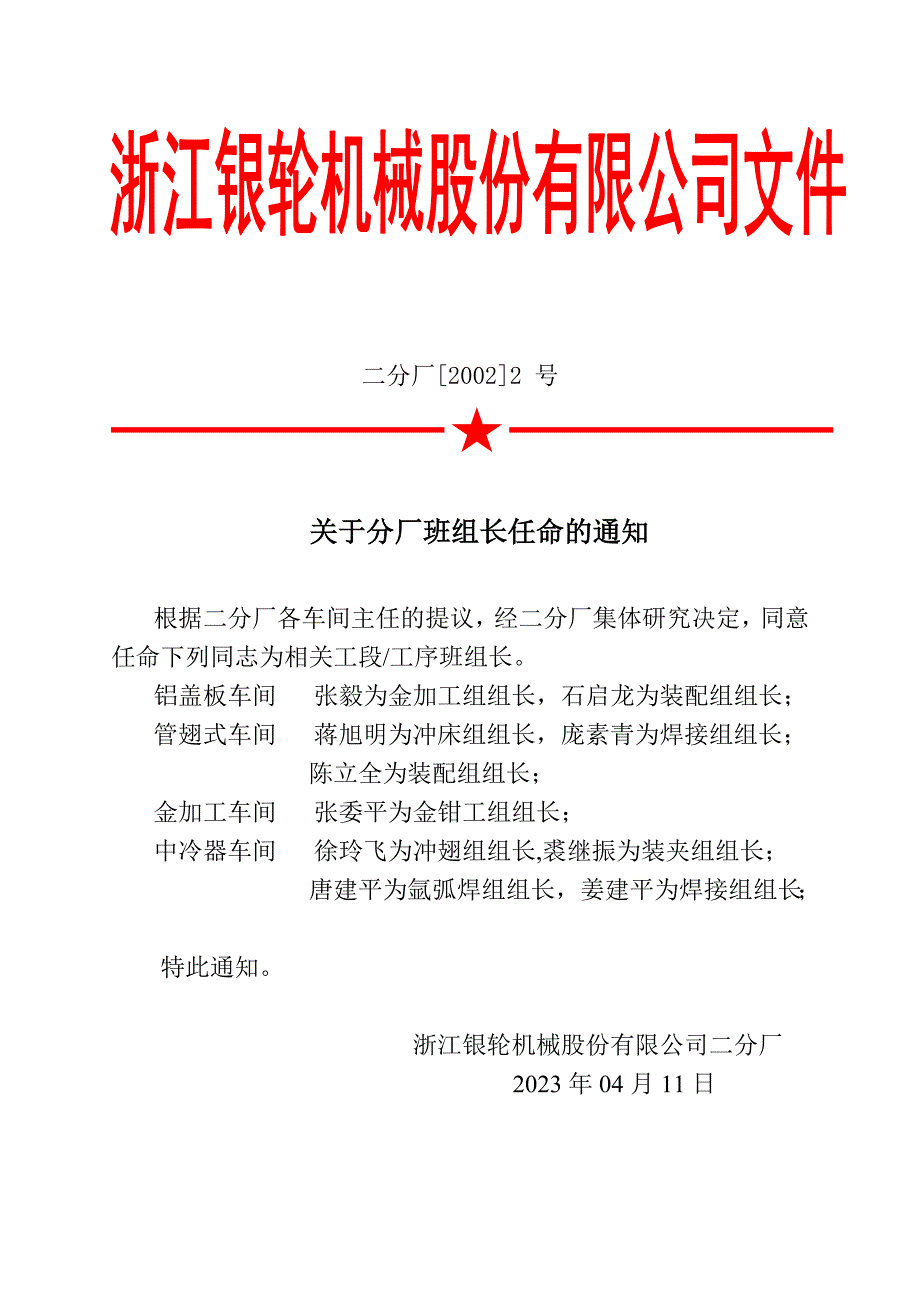 浙江银轮机械股份公司（调研）二分厂（2）号文件_第2页