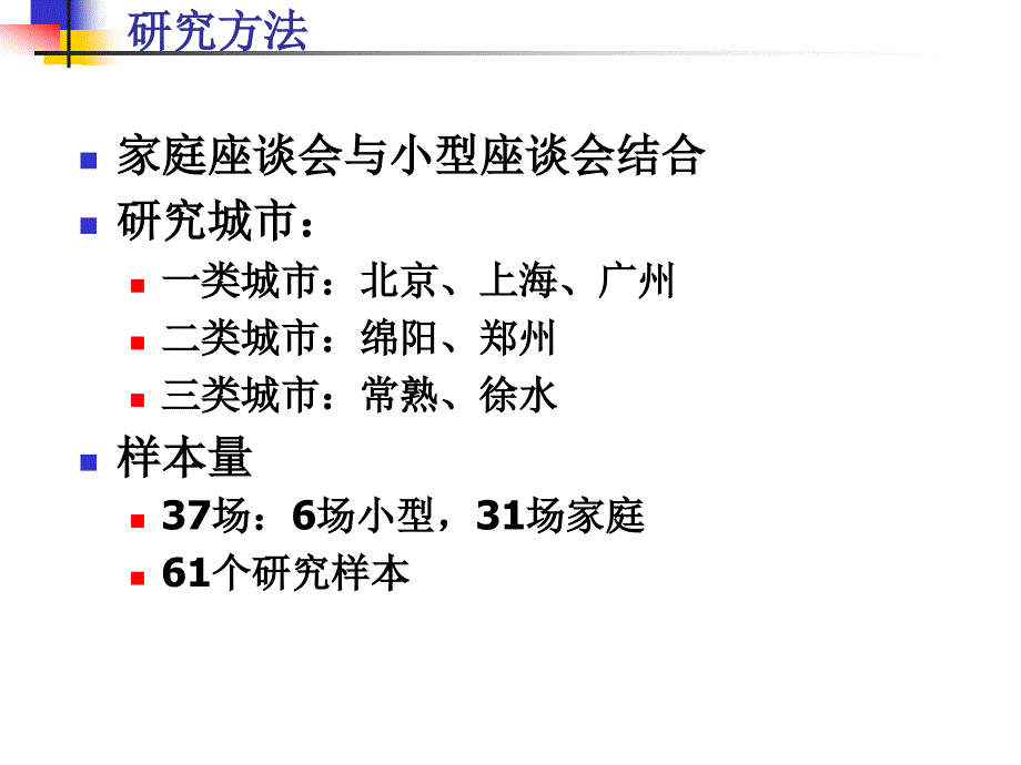 大众型乘用车市场机会研究－消费者定性研究总结_第3页