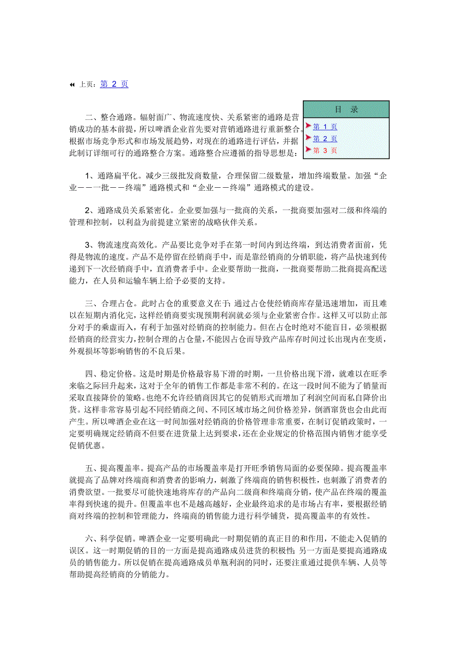 啤酒市场调查－以正确的营销策略迎接啤酒销售旺季的来临_第3页