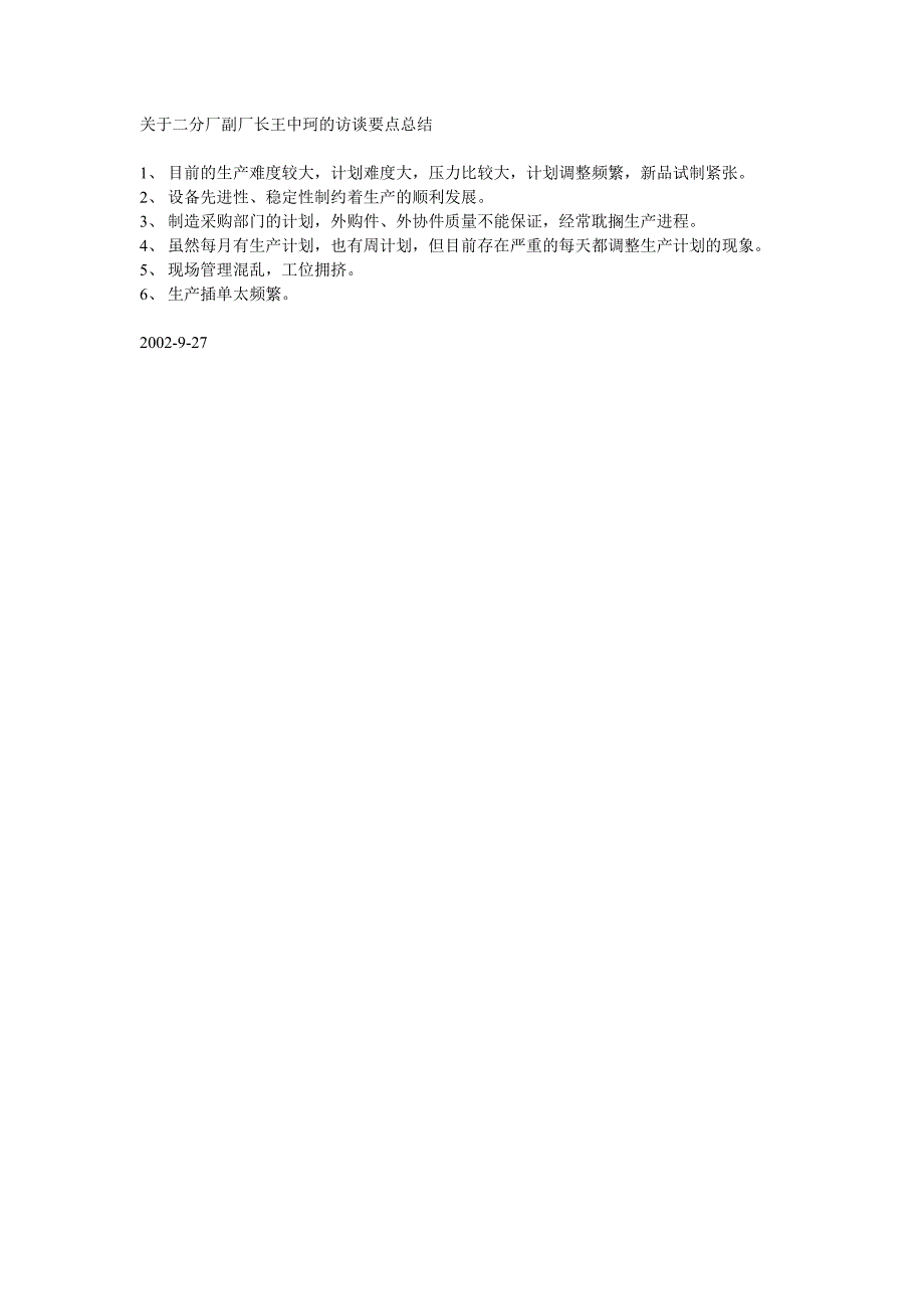 浙江银轮机械股份公司（调研）关于二分厂副厂长王中珂的访谈要点总结_第1页