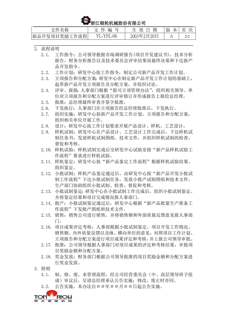 浙江银轮股份（企业典章）新产品开发项目奖励工作流程_第2页