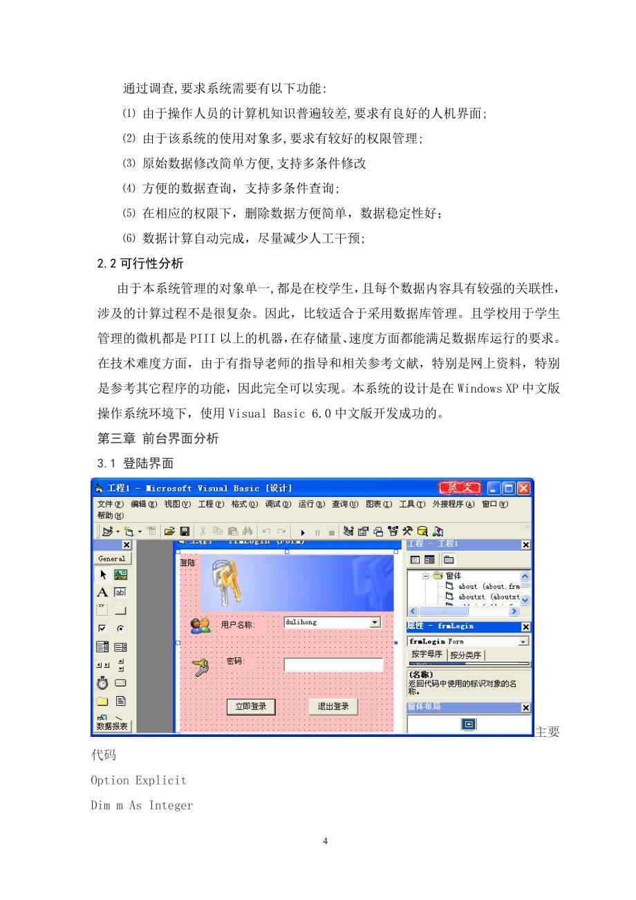 VB学生成绩管理系统论文_第4页