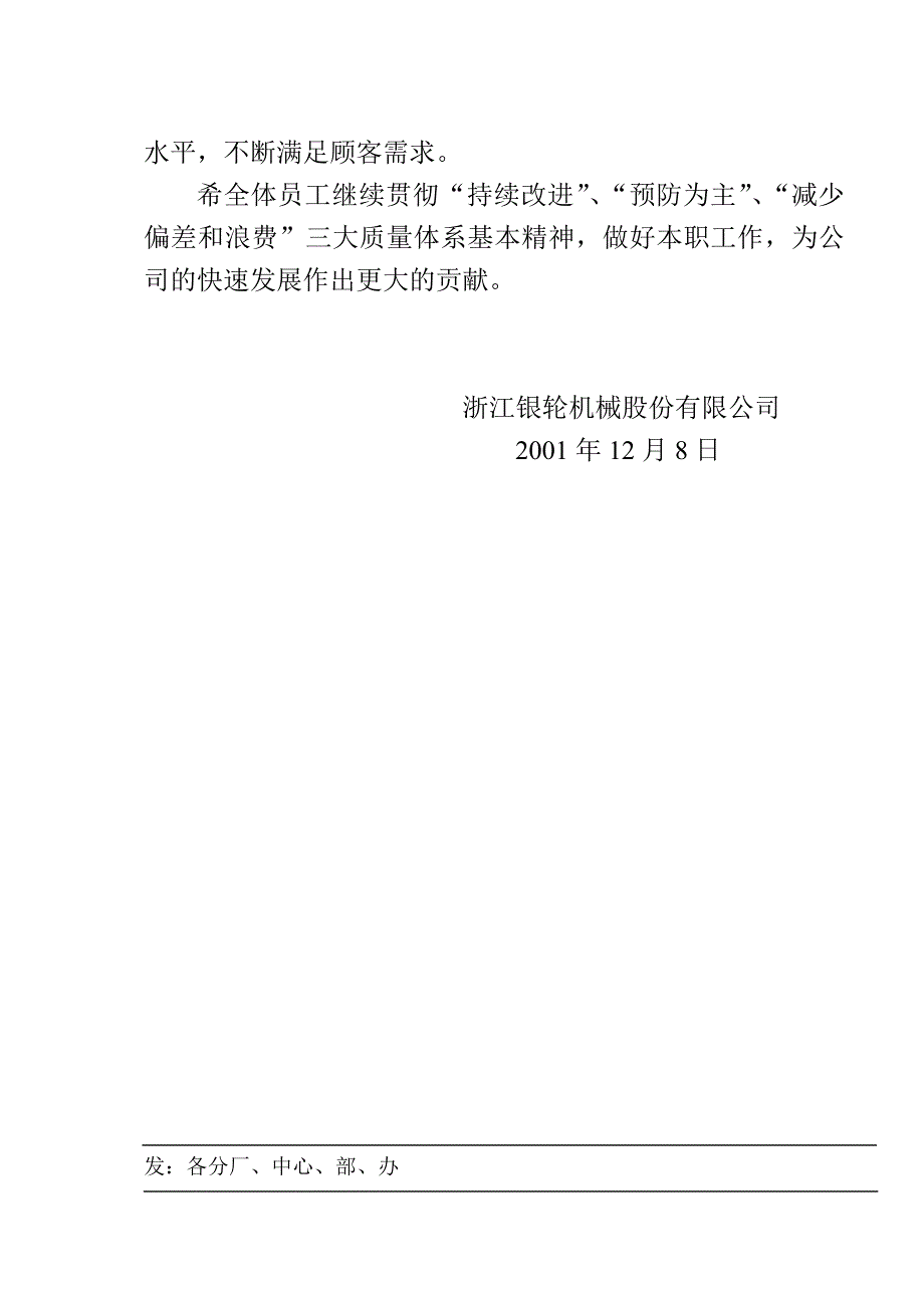 浙江银轮机械股份公司（调研）关于表彰在QS9000@VDA6.1质量体系审核中成绩突出部门的通报_第3页