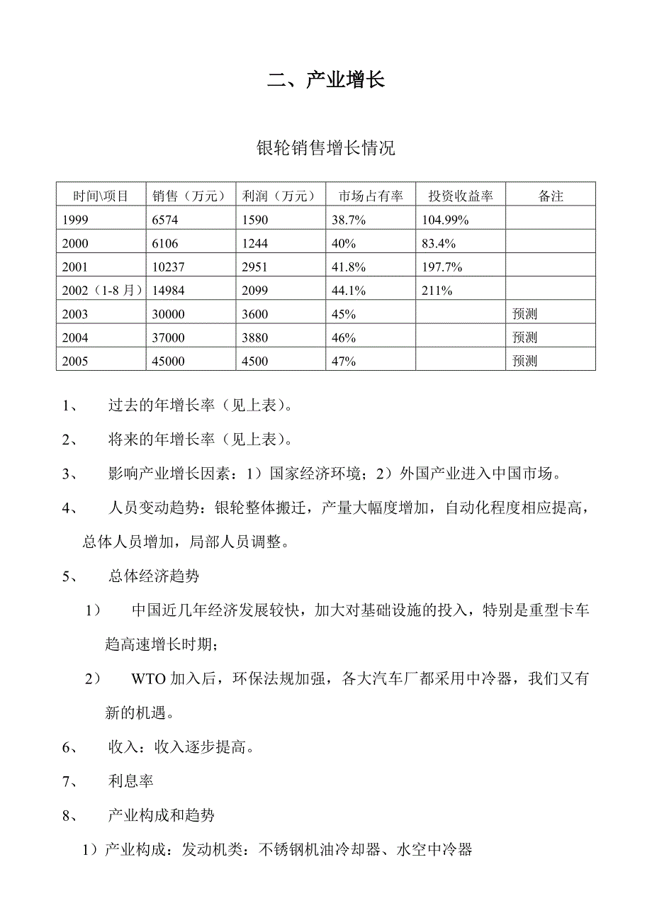 浙江银轮机械股份公司（调研）产品结构（数据分析）_第4页