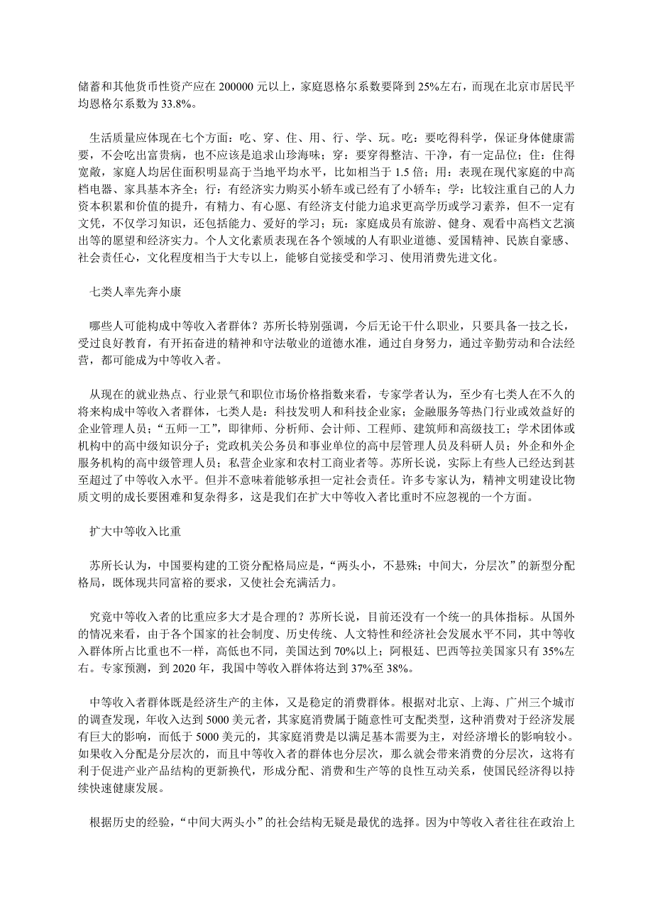 未来20年内哪些人率先成为中等收入者_第2页