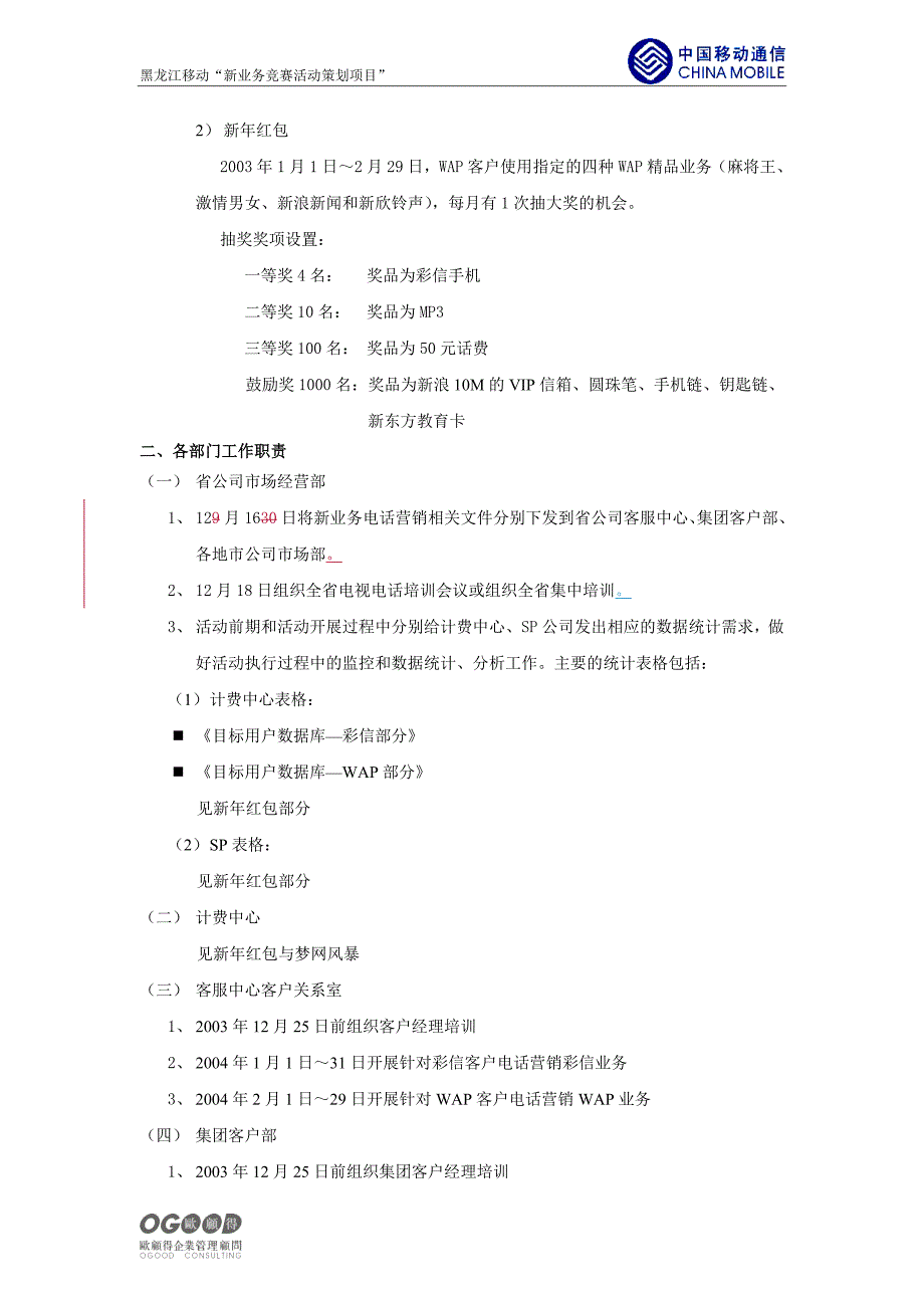 移动客户需求调查－新业务电话营销业务通知_第2页