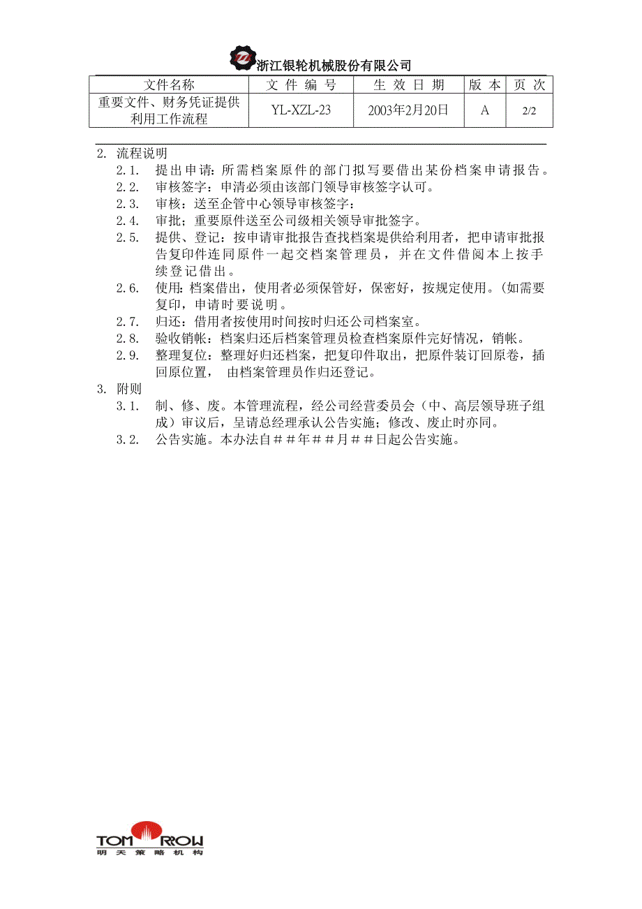 浙江银轮股份（企业典章）重要文件及财务凭证提供利用工作流程_第2页