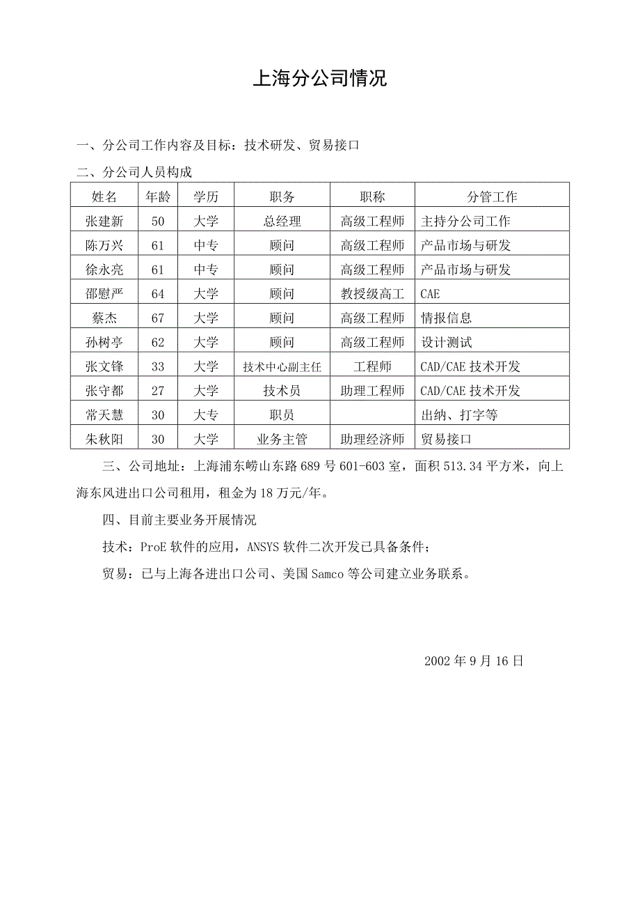 浙江银轮机械股份公司（调研）上海分公司情况_第1页