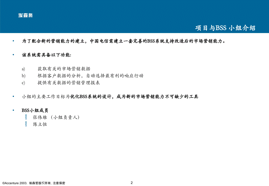 新年宣传－埃森哲：中国电信市场营销再造项目_第3页