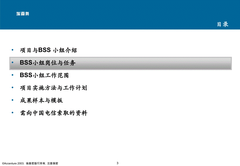 新年宣传－埃森哲：中国电信市场营销再造项目_第4页