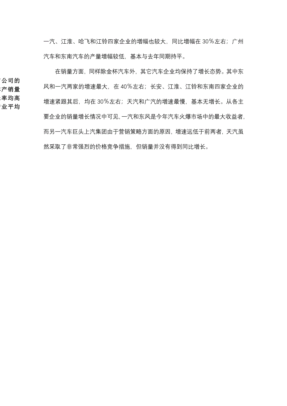 1999年世界排名前15家汽车制造商产量_第4页