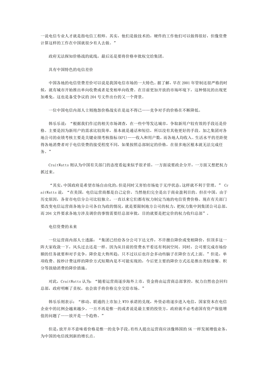 通信行业营销－政府、运营商、市场：电信资费改革由谁主宰_第2页