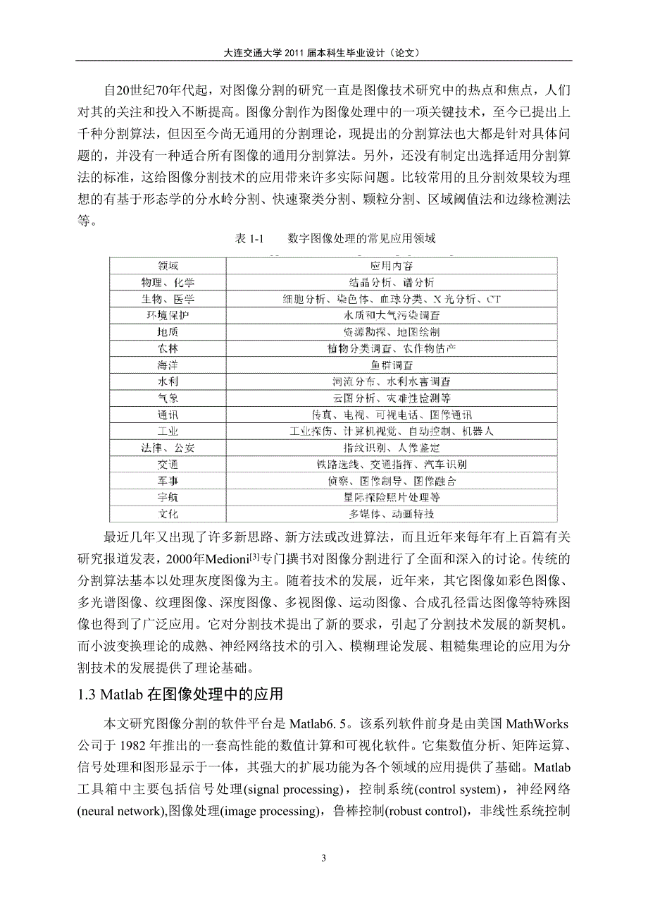 数字像分割的多种算法研究-毕业论文_第3页