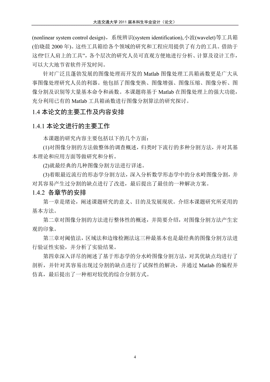 数字像分割的多种算法研究-毕业论文_第4页