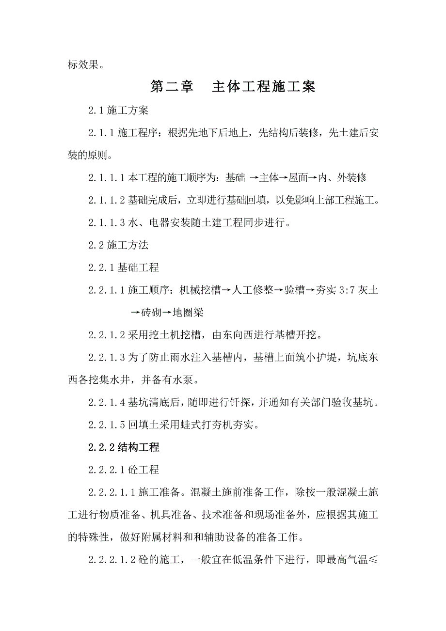 芦笋合作社2000吨冷藏库新建项目施工组织设计_第2页