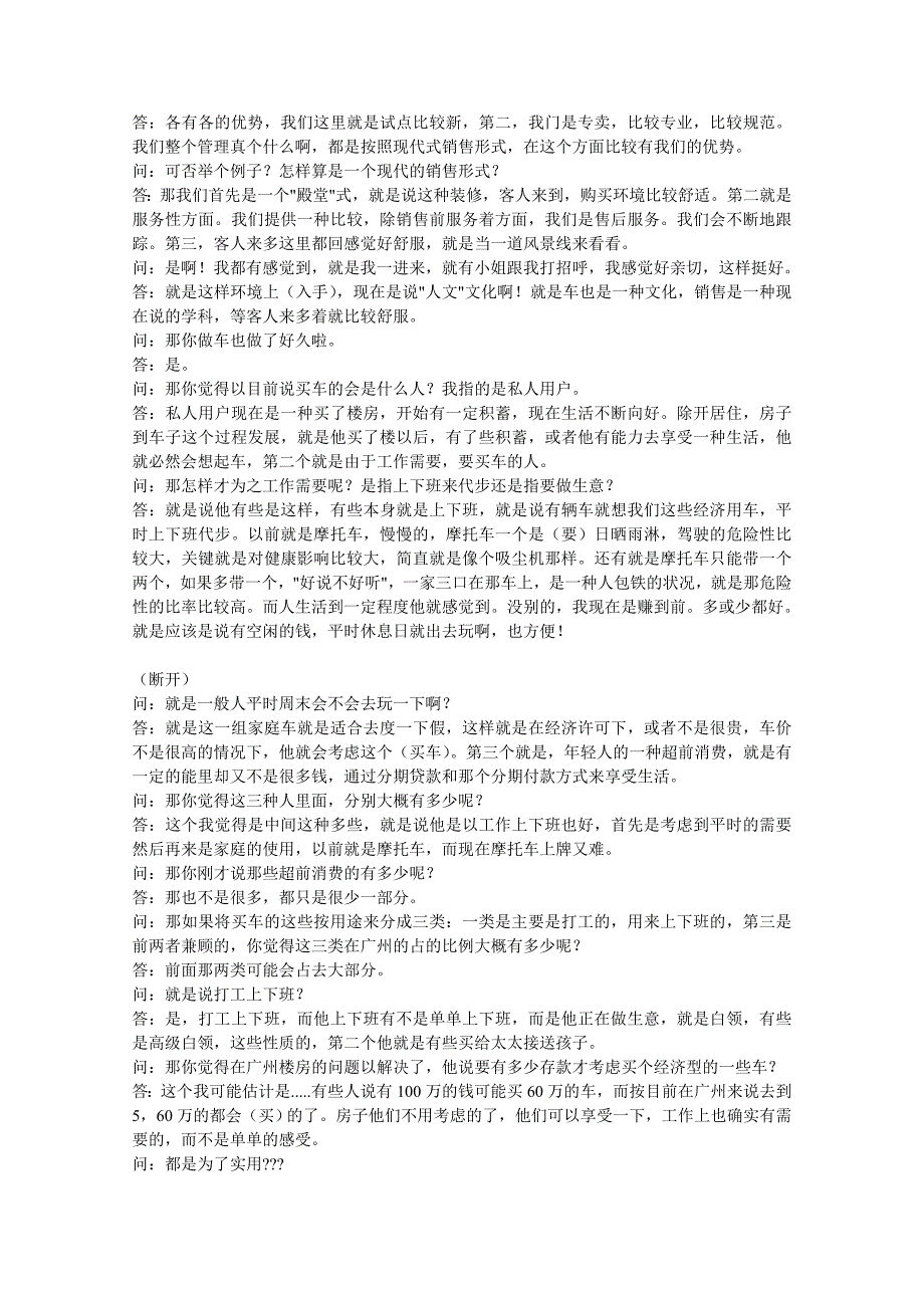 大众型乘用车经销商深访记录_第2页