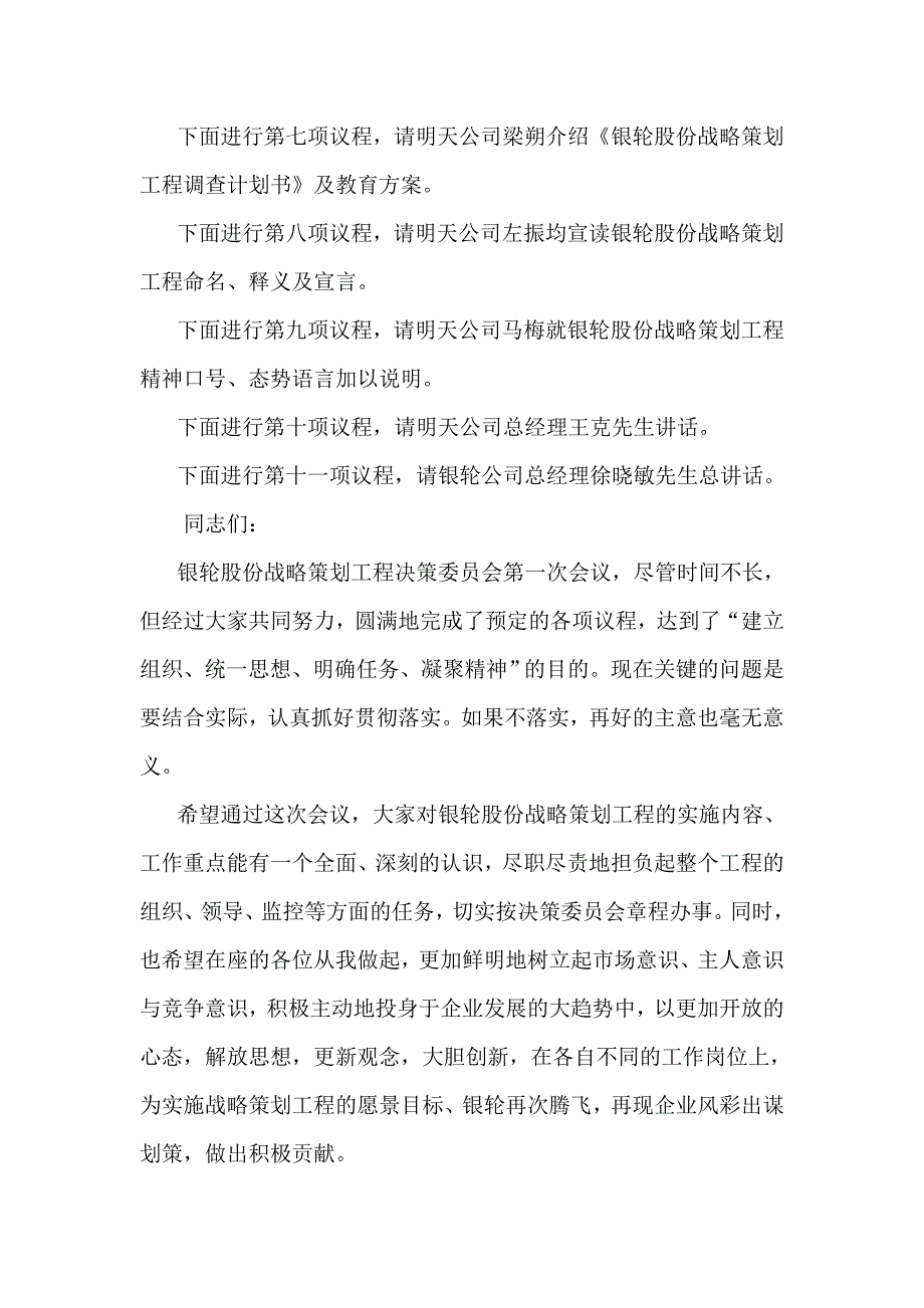 浙江银轮机械股份公司（调研）战略策划决策委员会主持辞_第2页