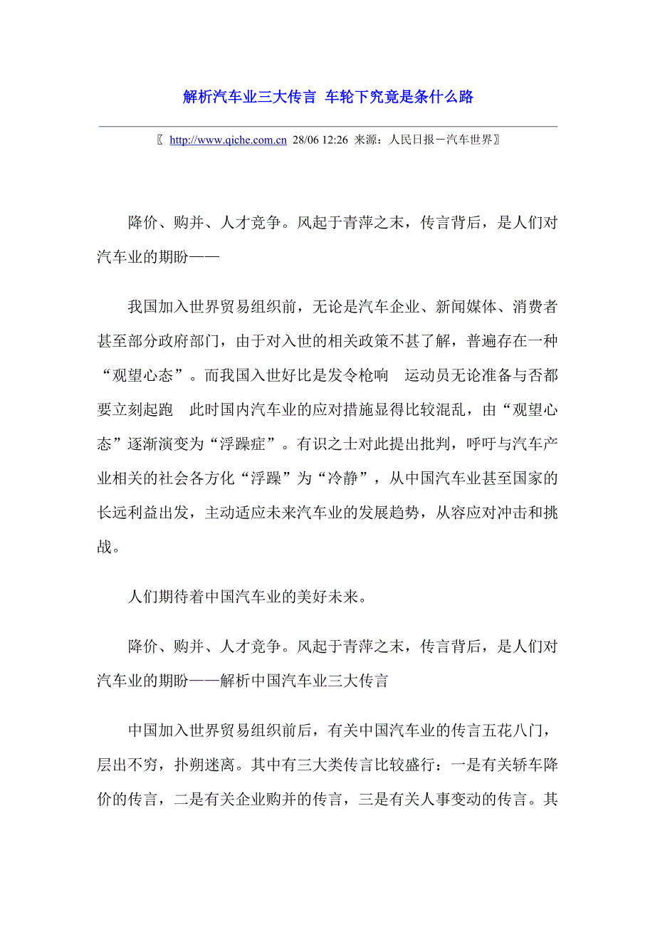 解析汽车业三大传言 车轮下究竟是条什么路_第1页