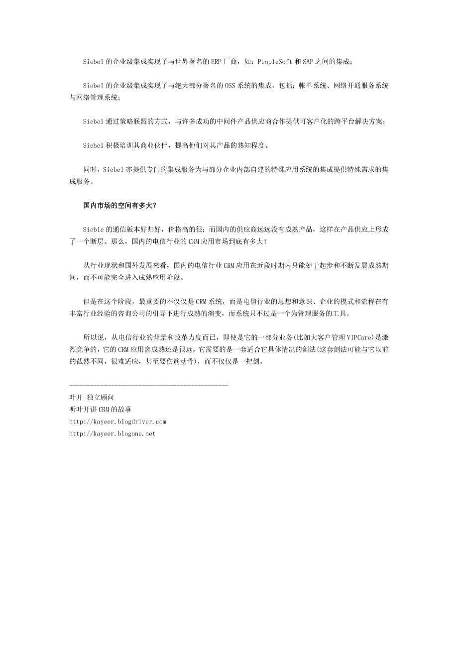 通信行业营销－带有垄断色彩的电信行业CRM应用与案例_第4页