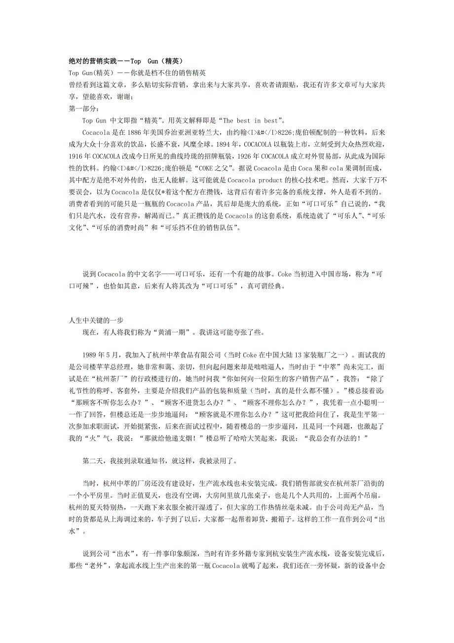 通信行业营销－绝对的营销实践－－Top_第1页