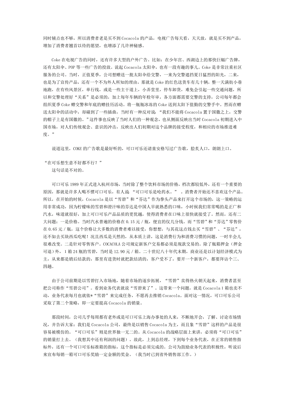 通信行业营销－绝对的营销实践－－Top_第3页