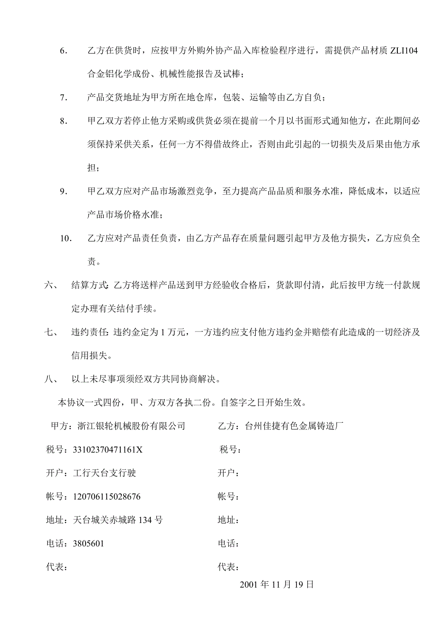 浙江银轮机械股份公司（调研）协议书（杜桥）_第2页