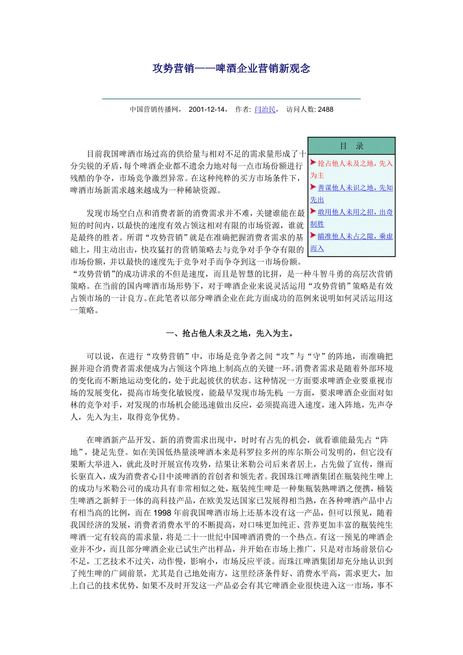 啤酒市场调查－攻势营销——啤酒企业营销新观念_第1页