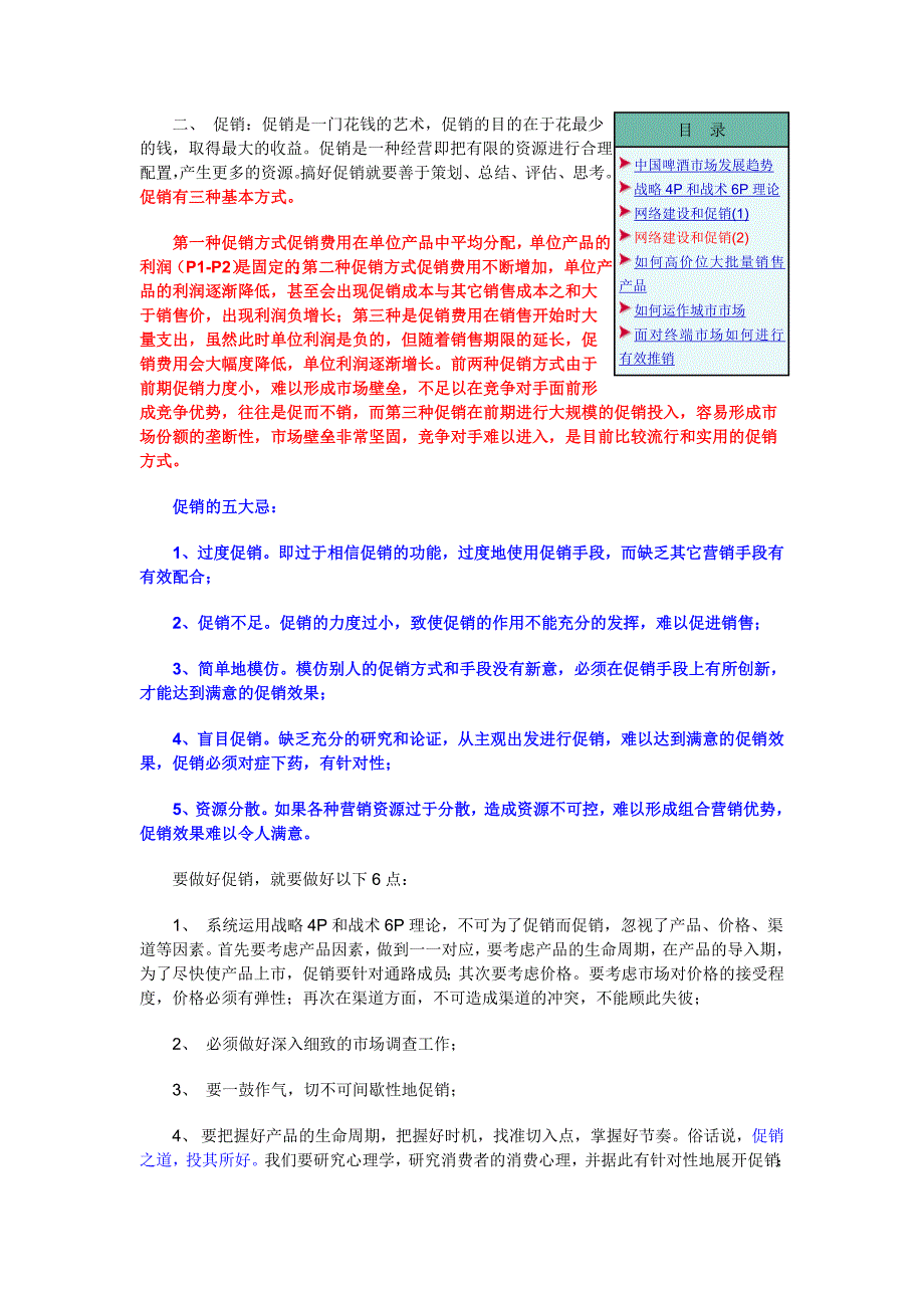 啤酒市场调查－现代啤酒营销理论与实战技巧_第3页