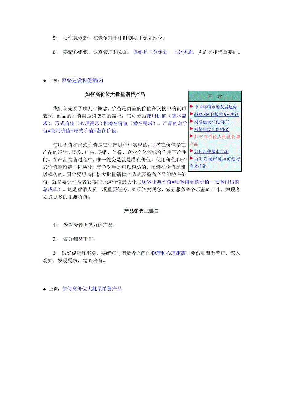 啤酒市场调查－现代啤酒营销理论与实战技巧_第4页