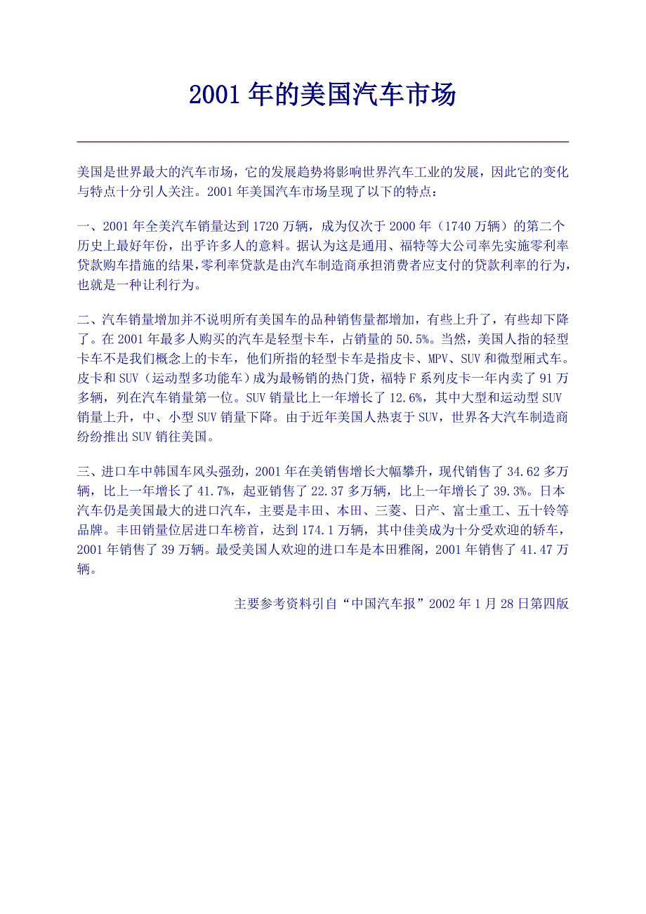 2001年的美国汽车市场_第1页