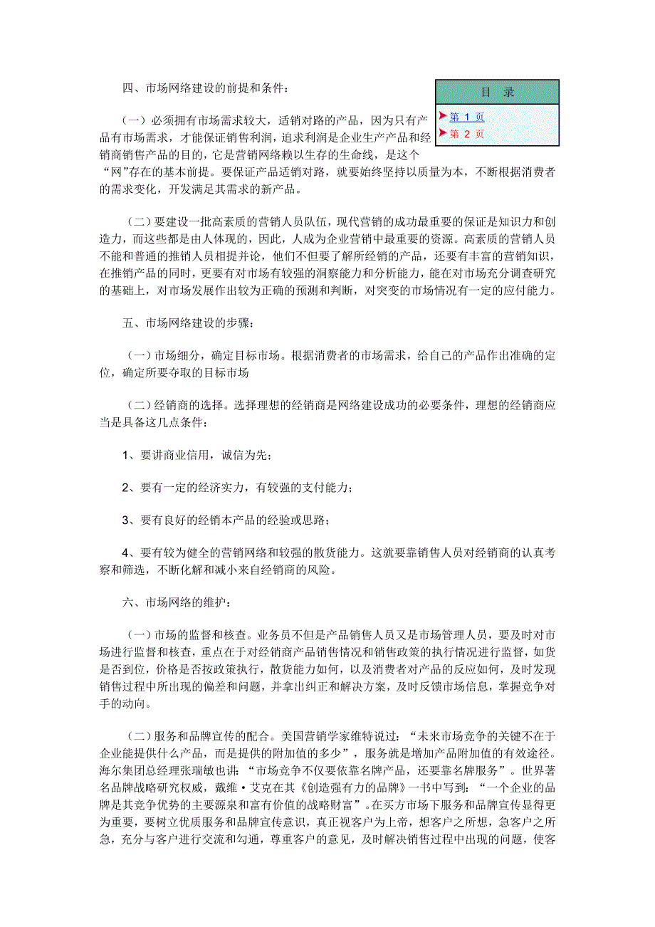 啤酒市场调查－加强市场网络建设，开创企业营销新局面_第2页