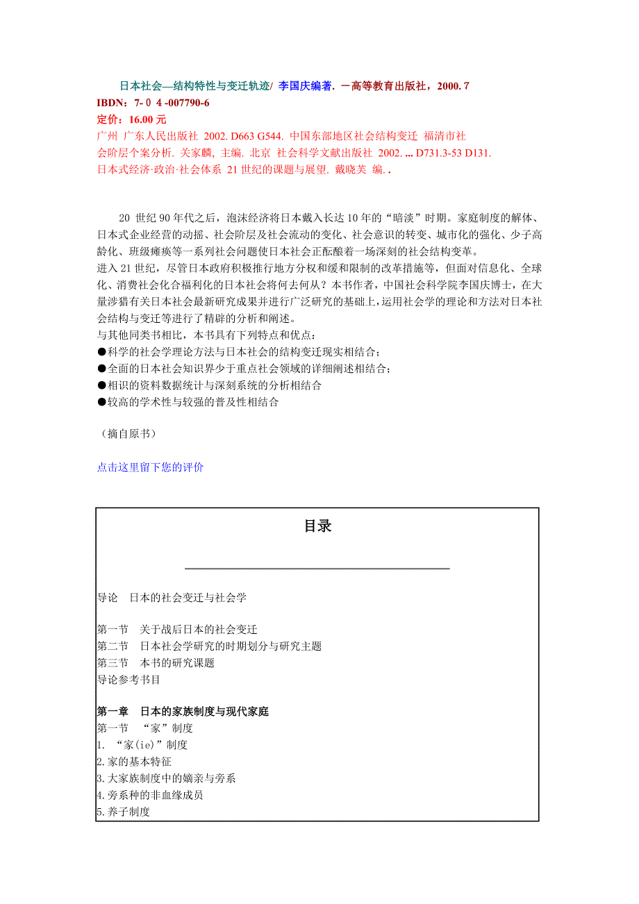日本社会—结构特性与变迁轨迹_第1页