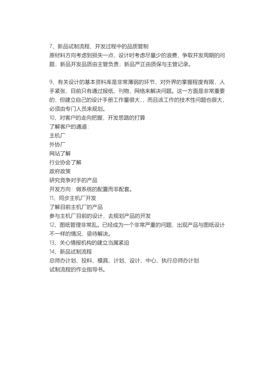 浙江银轮机械股份公司（调研）研发体系_第2页