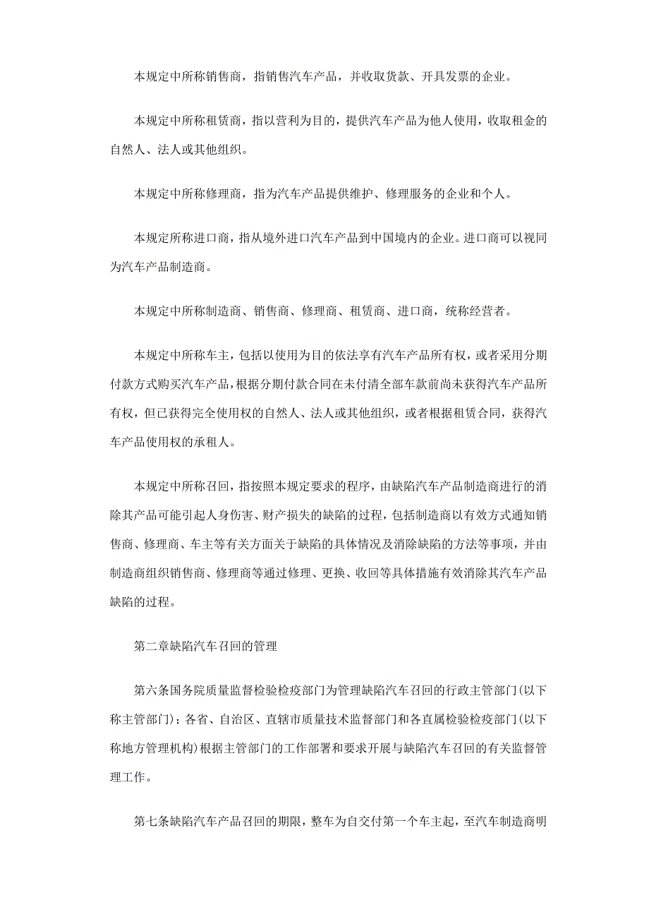 《缺陷汽车产品召回管理规定（草案）1（汽车制度法规）_第2页