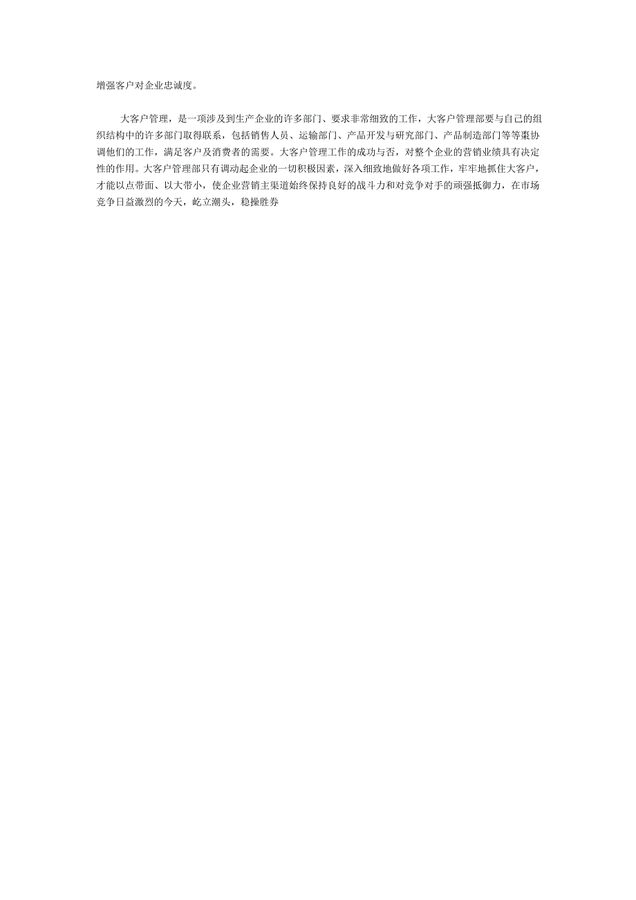 通信行业营销－探讨→大客户管理_第3页