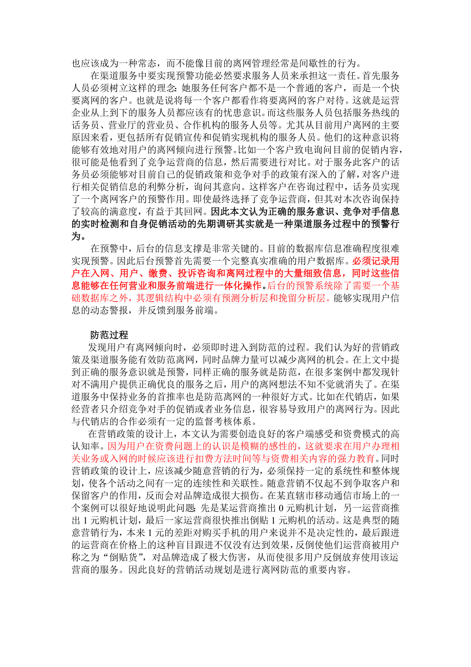 通信行业营销－电信运营商离网用户营销管理_第4页