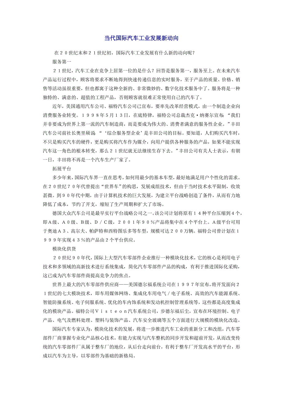 当代国际汽车工业发展新动向_第1页