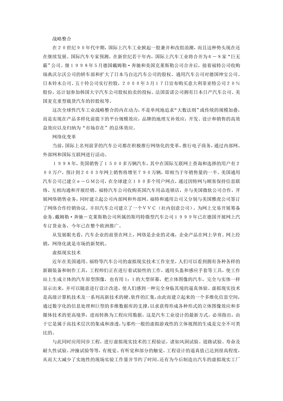 当代国际汽车工业发展新动向_第2页