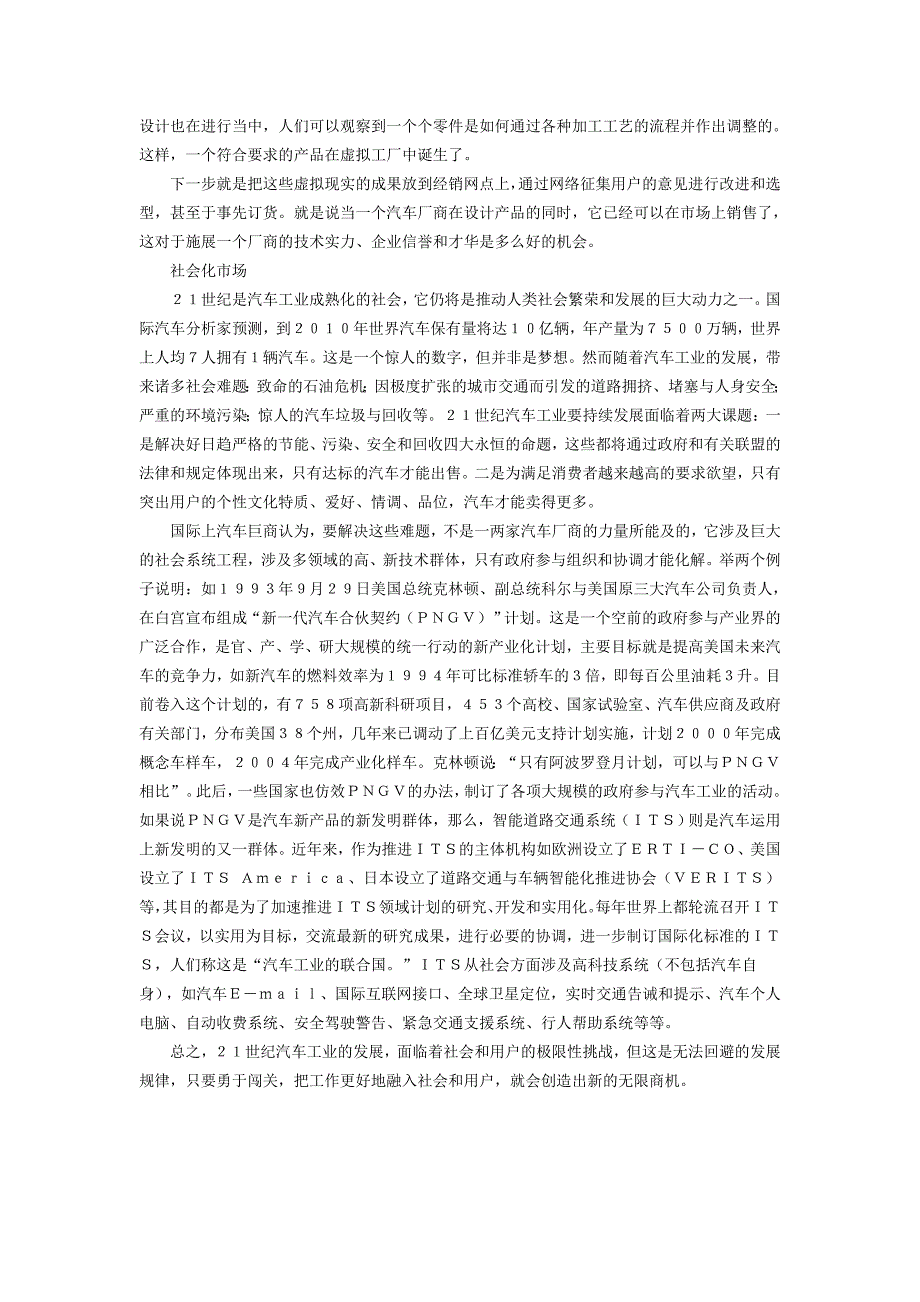 当代国际汽车工业发展新动向_第3页